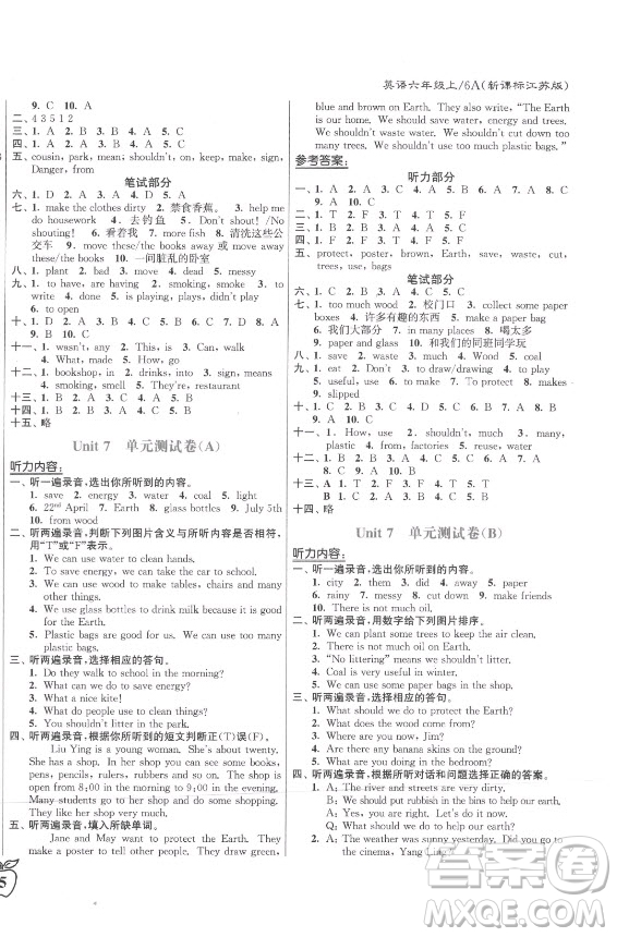 東南大學(xué)出版社2021秋江蘇密卷英語六年級上冊新課標(biāo)江蘇版答案