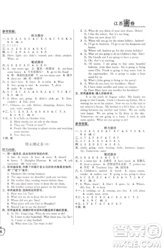 東南大學(xué)出版社2021秋江蘇密卷英語六年級上冊新課標(biāo)江蘇版答案