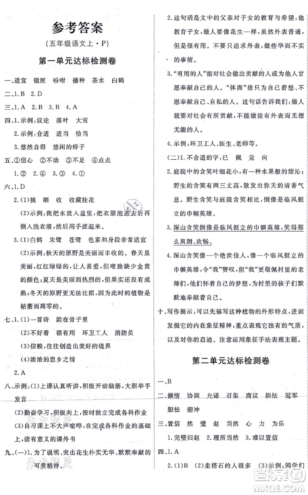 延邊教育出版社2021優(yōu)+密卷五年級語文上冊P版答案