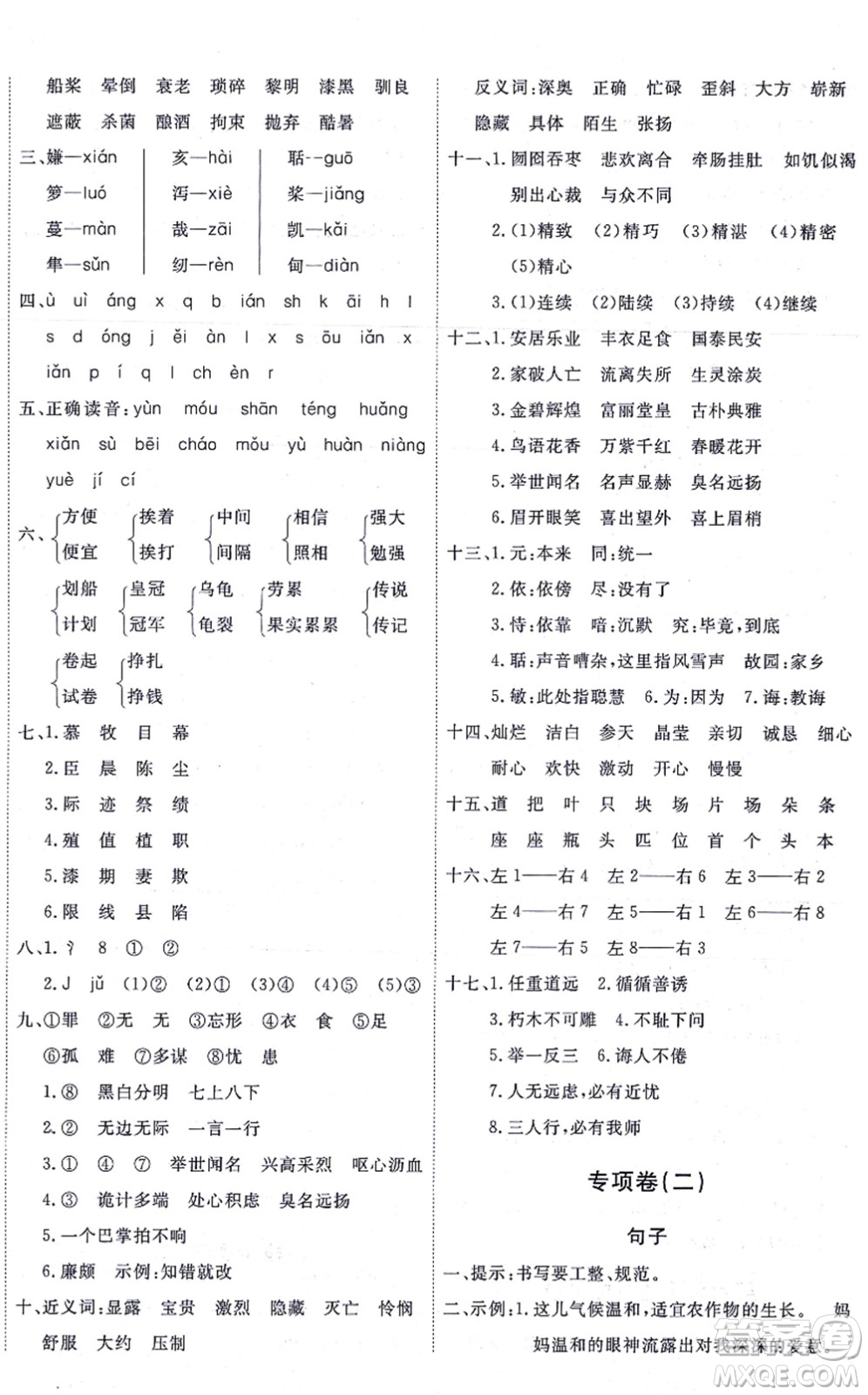 延邊教育出版社2021優(yōu)+密卷五年級語文上冊P版答案