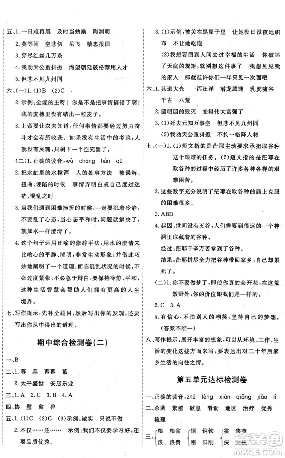 延邊教育出版社2021優(yōu)+密卷五年級語文上冊P版答案