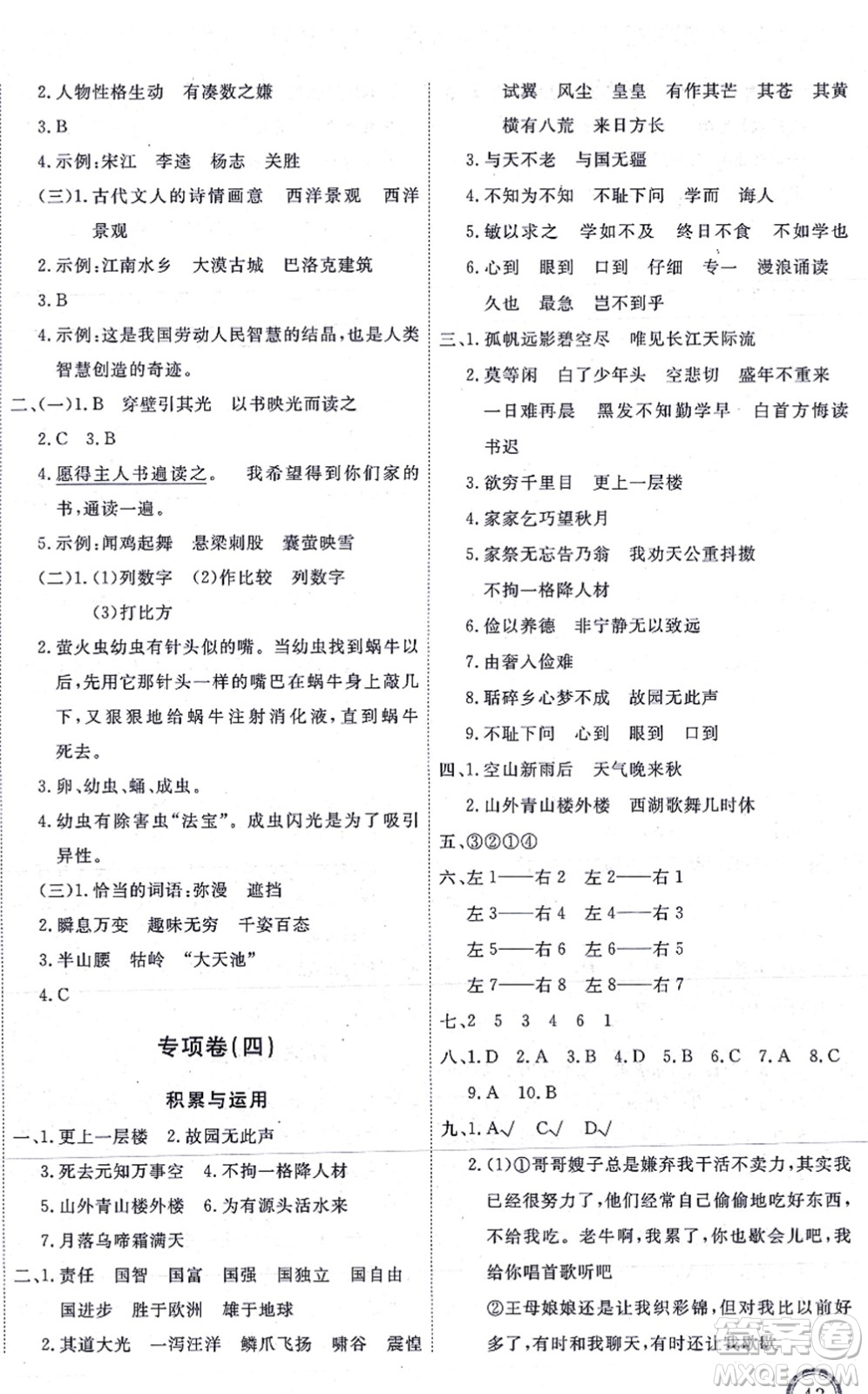 延邊教育出版社2021優(yōu)+密卷五年級語文上冊P版答案