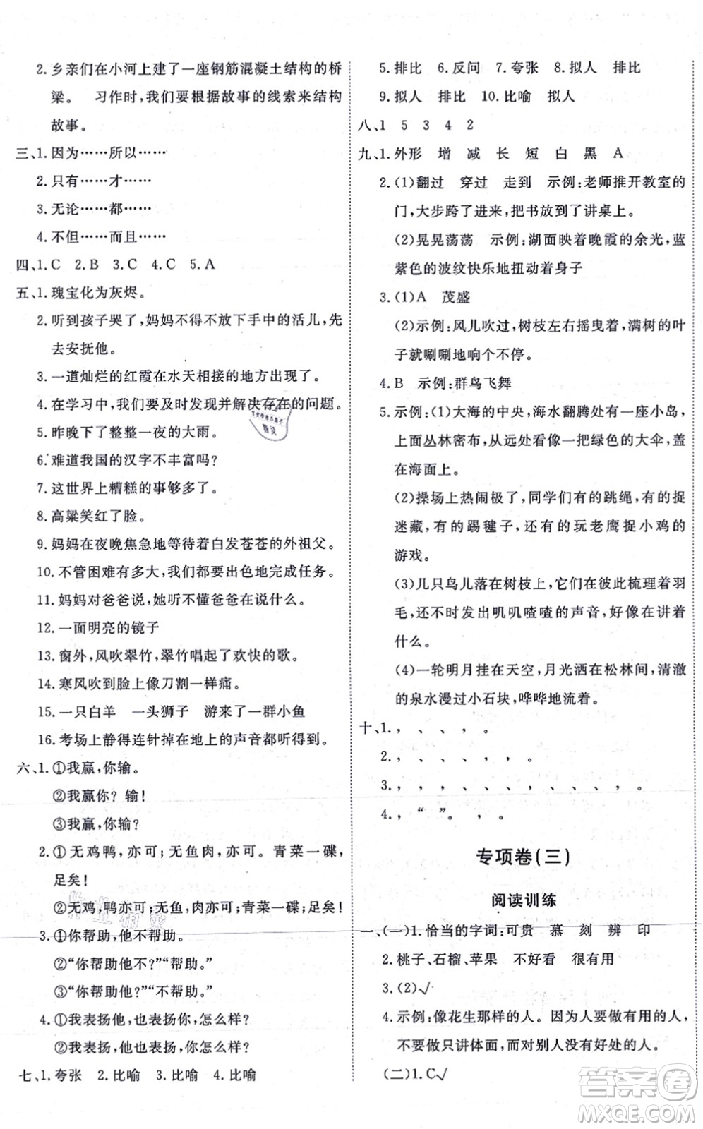 延邊教育出版社2021優(yōu)+密卷五年級語文上冊P版答案