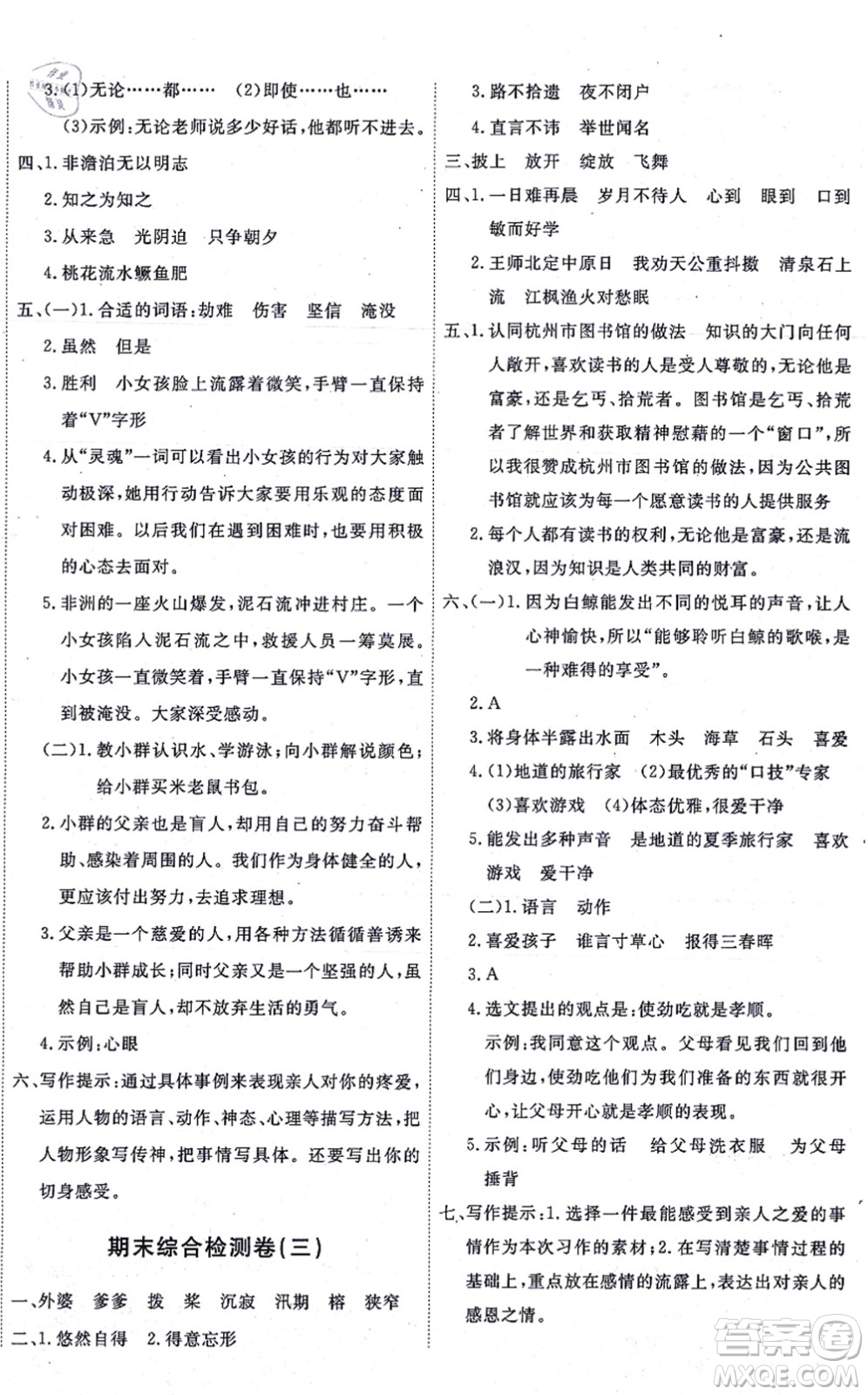 延邊教育出版社2021優(yōu)+密卷五年級語文上冊P版答案