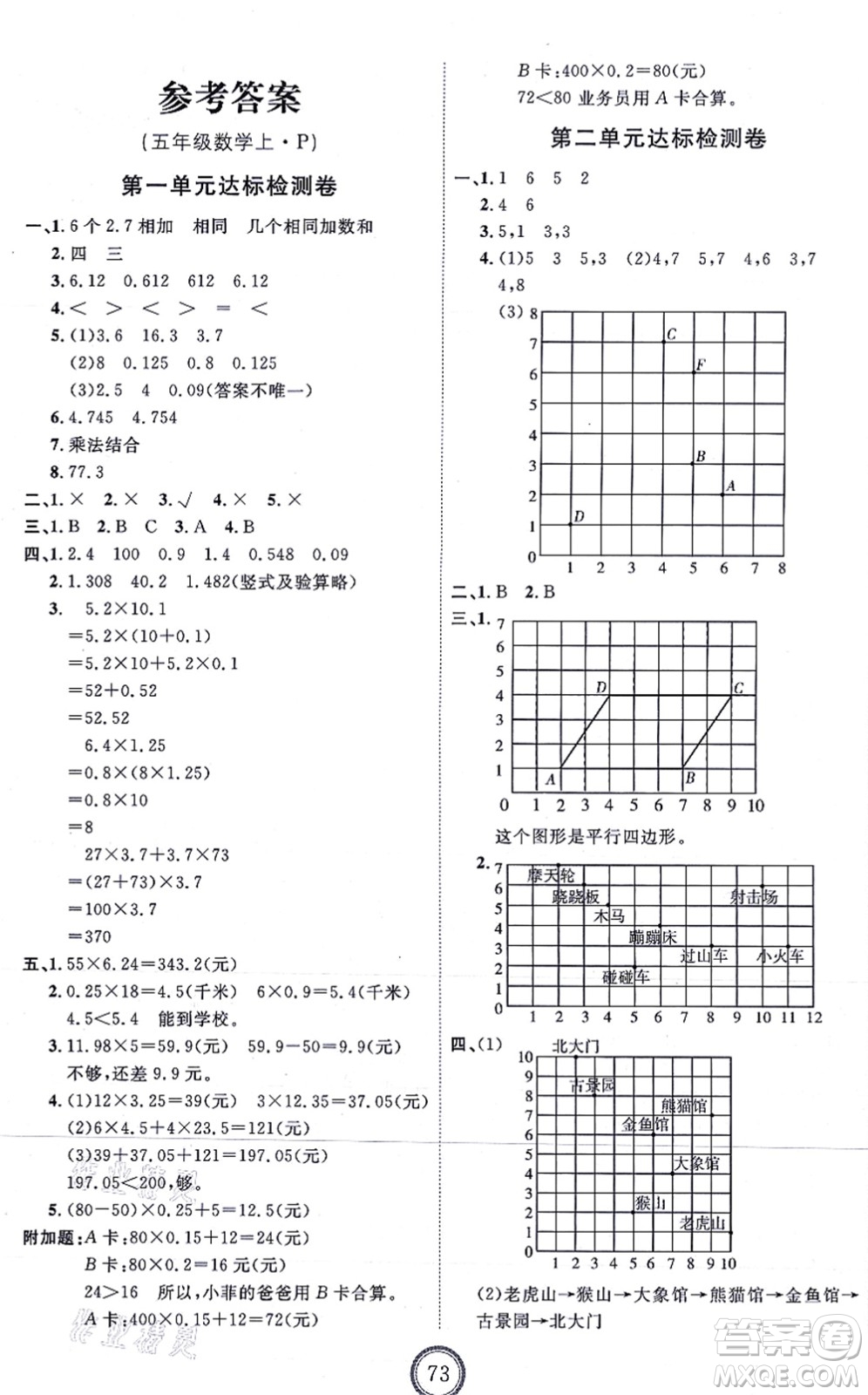 延邊教育出版社2021優(yōu)+密卷五年級(jí)數(shù)學(xué)上冊(cè)RJ人教版答案