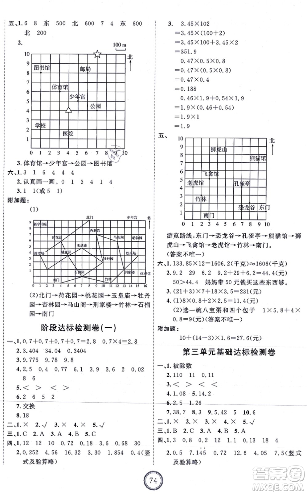 延邊教育出版社2021優(yōu)+密卷五年級(jí)數(shù)學(xué)上冊(cè)RJ人教版答案