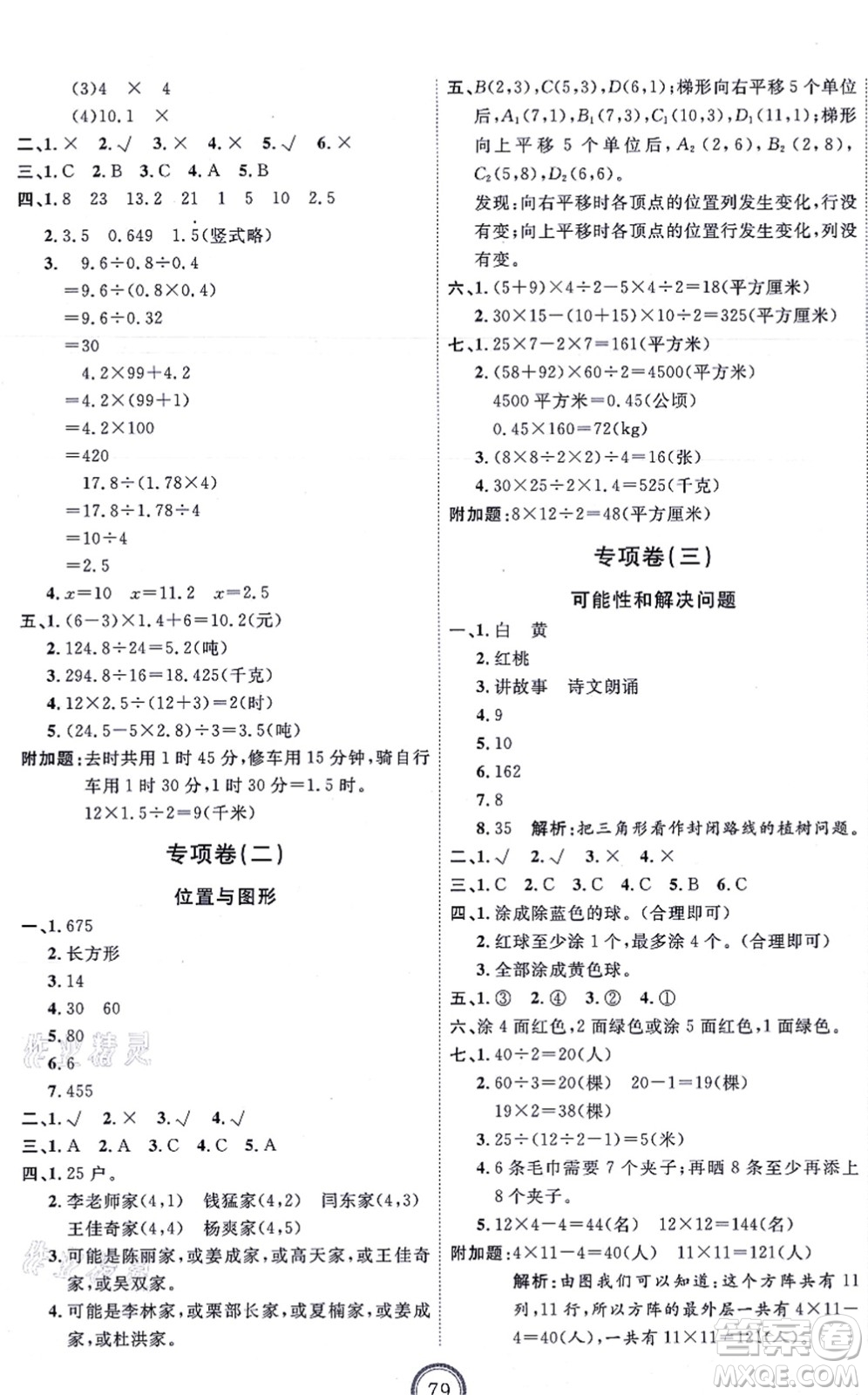 延邊教育出版社2021優(yōu)+密卷五年級(jí)數(shù)學(xué)上冊(cè)RJ人教版答案