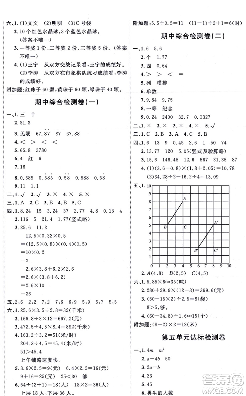 延邊教育出版社2021優(yōu)+密卷五年級(jí)數(shù)學(xué)上冊(cè)RJ人教版答案