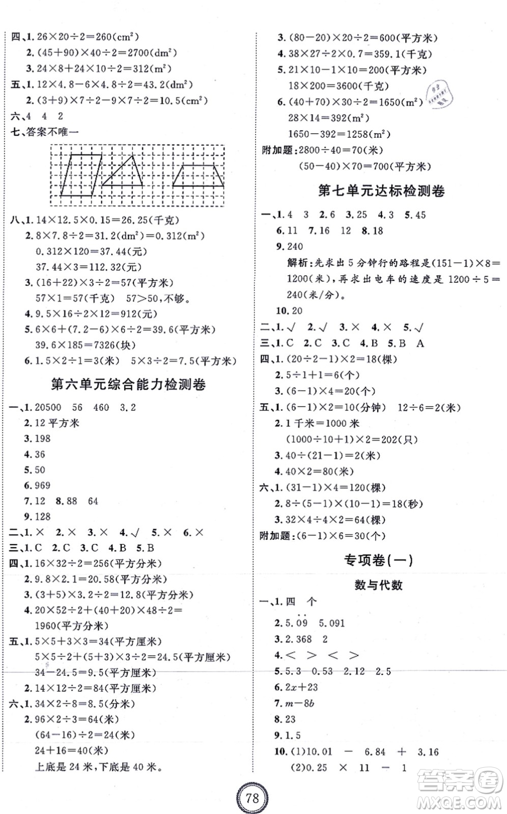 延邊教育出版社2021優(yōu)+密卷五年級(jí)數(shù)學(xué)上冊(cè)RJ人教版答案