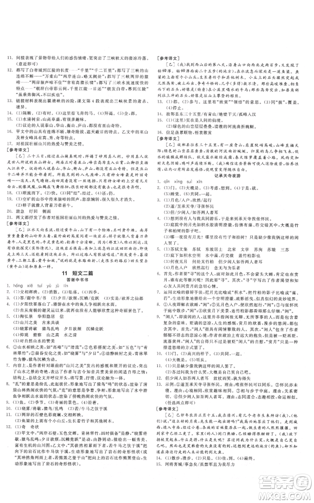 河北科學(xué)技術(shù)出版社2021全品作業(yè)本八年級上冊語文人教版安徽專版參考答案