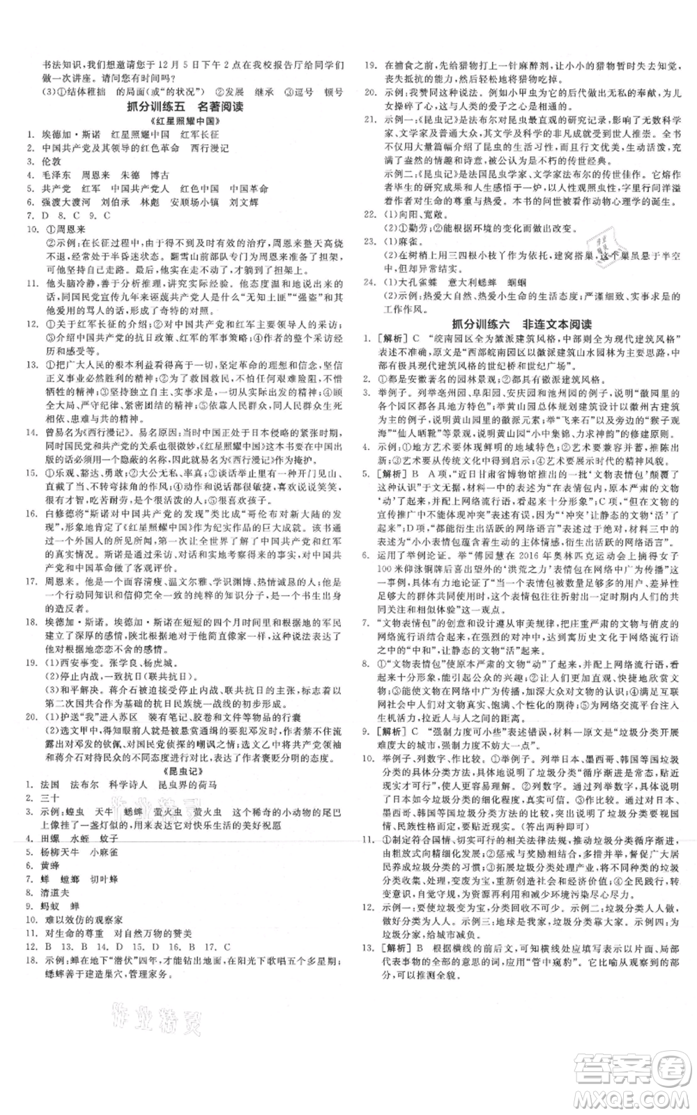 河北科學(xué)技術(shù)出版社2021全品作業(yè)本八年級上冊語文人教版安徽專版參考答案