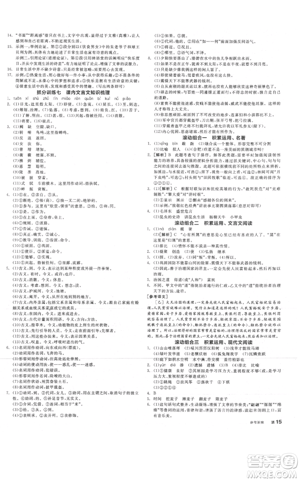 河北科學(xué)技術(shù)出版社2021全品作業(yè)本八年級上冊語文人教版安徽專版參考答案