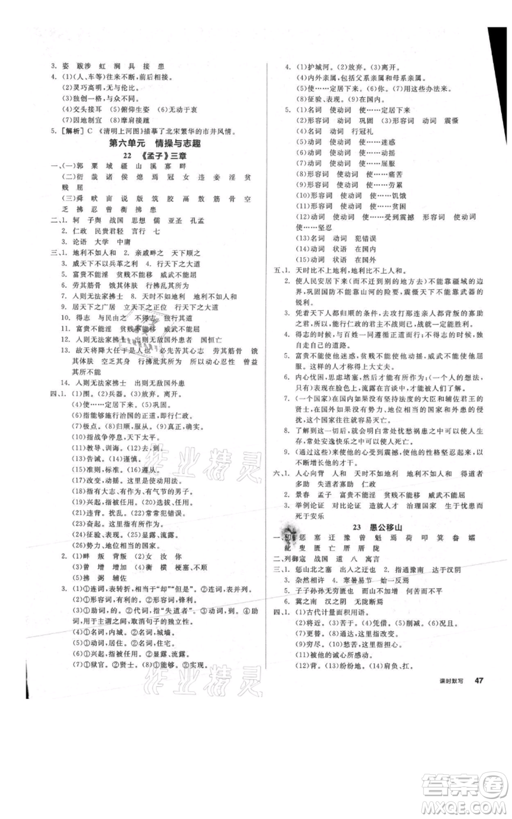 河北科學(xué)技術(shù)出版社2021全品作業(yè)本八年級上冊語文人教版安徽專版參考答案