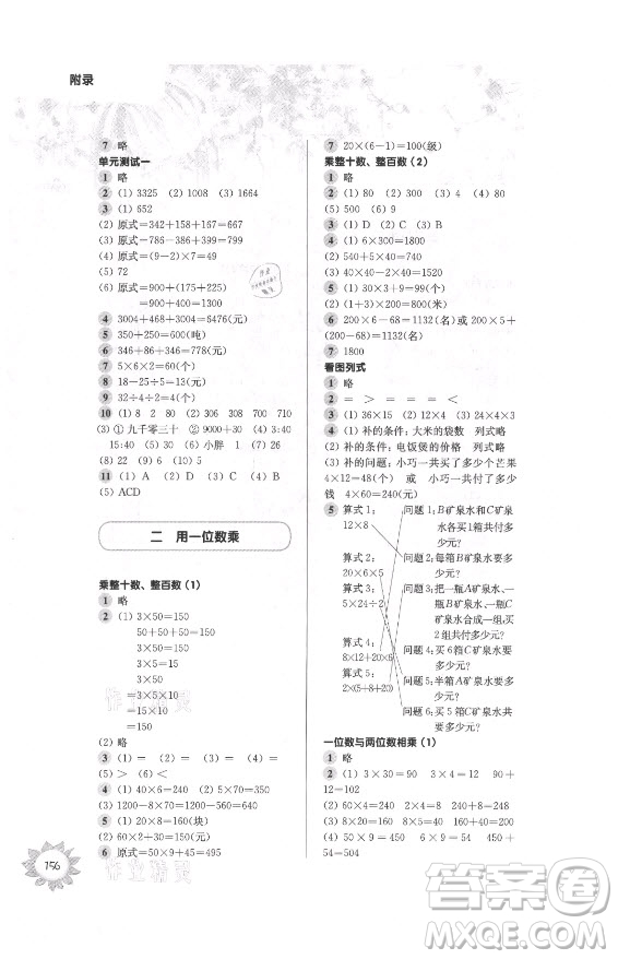 華東師范大學(xué)出版社2021秋第一作業(yè)三年級(jí)數(shù)學(xué)第一學(xué)期全新修訂版答案