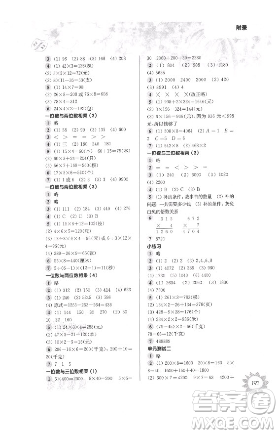 華東師范大學(xué)出版社2021秋第一作業(yè)三年級(jí)數(shù)學(xué)第一學(xué)期全新修訂版答案