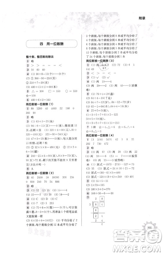 華東師范大學(xué)出版社2021秋第一作業(yè)三年級(jí)數(shù)學(xué)第一學(xué)期全新修訂版答案