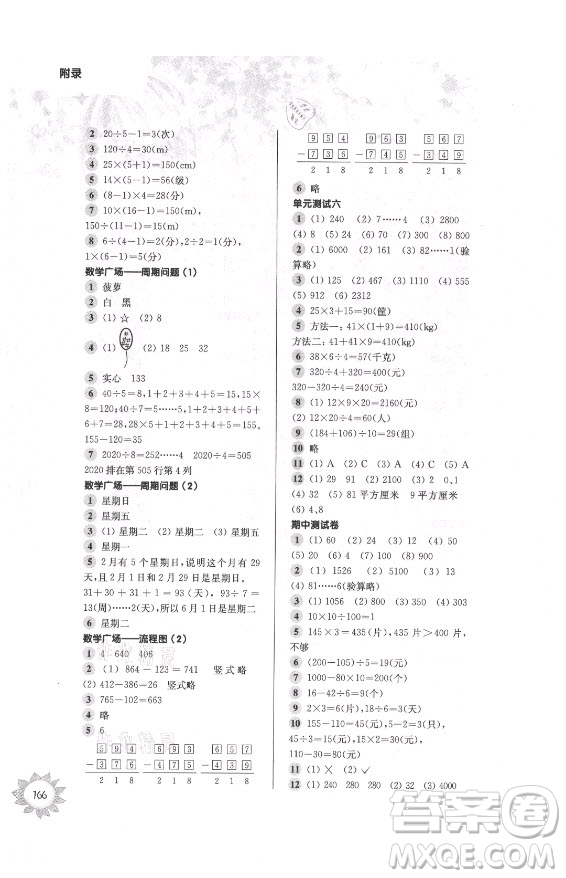 華東師范大學(xué)出版社2021秋第一作業(yè)三年級(jí)數(shù)學(xué)第一學(xué)期全新修訂版答案