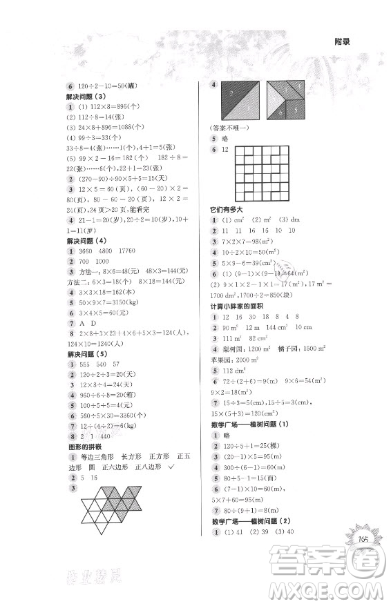 華東師范大學(xué)出版社2021秋第一作業(yè)三年級(jí)數(shù)學(xué)第一學(xué)期全新修訂版答案