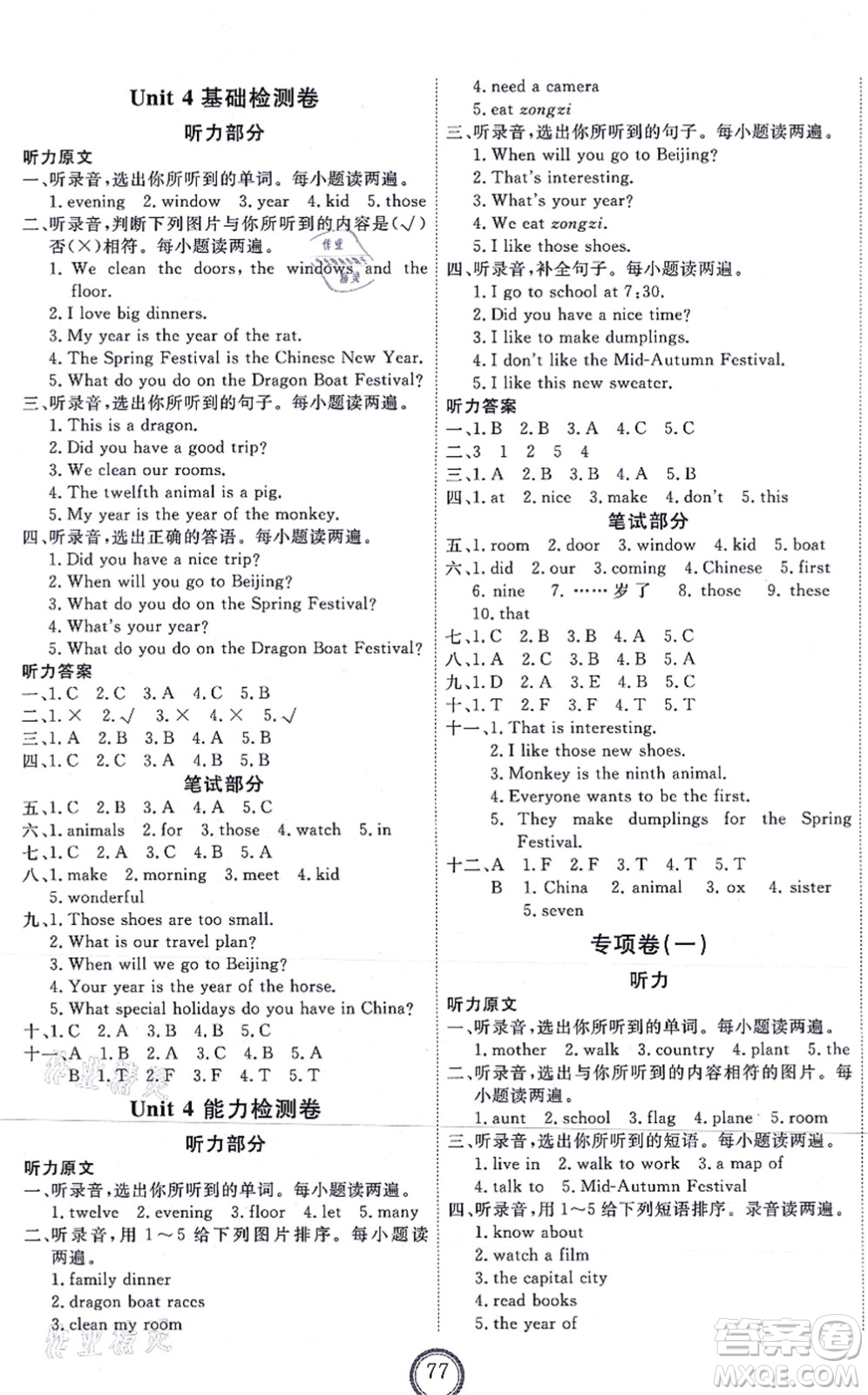 吉林教育出版社2021優(yōu)+密卷五年級(jí)英語(yǔ)上冊(cè)N版答案