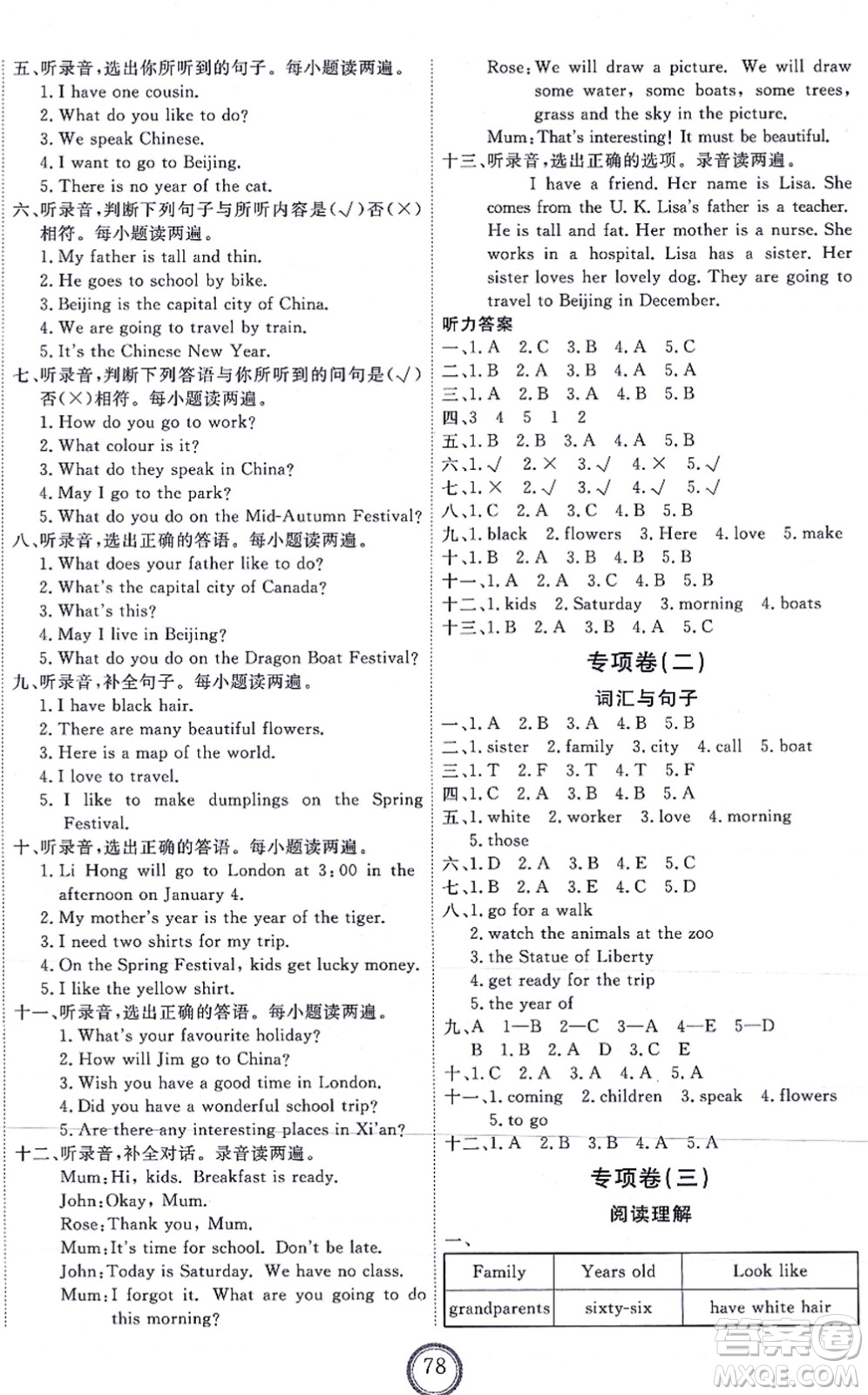 吉林教育出版社2021優(yōu)+密卷五年級(jí)英語(yǔ)上冊(cè)N版答案