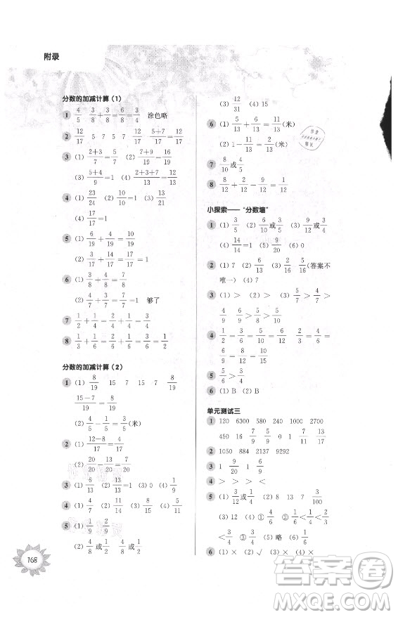 華東師范大學(xué)出版社2021秋第一作業(yè)四年級(jí)數(shù)學(xué)第一學(xué)期全新修訂版答案