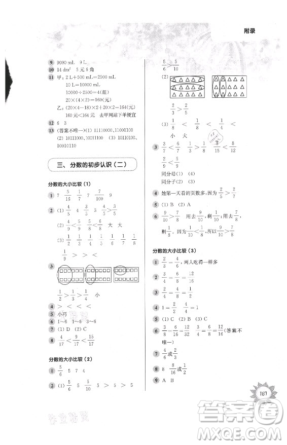 華東師范大學(xué)出版社2021秋第一作業(yè)四年級(jí)數(shù)學(xué)第一學(xué)期全新修訂版答案