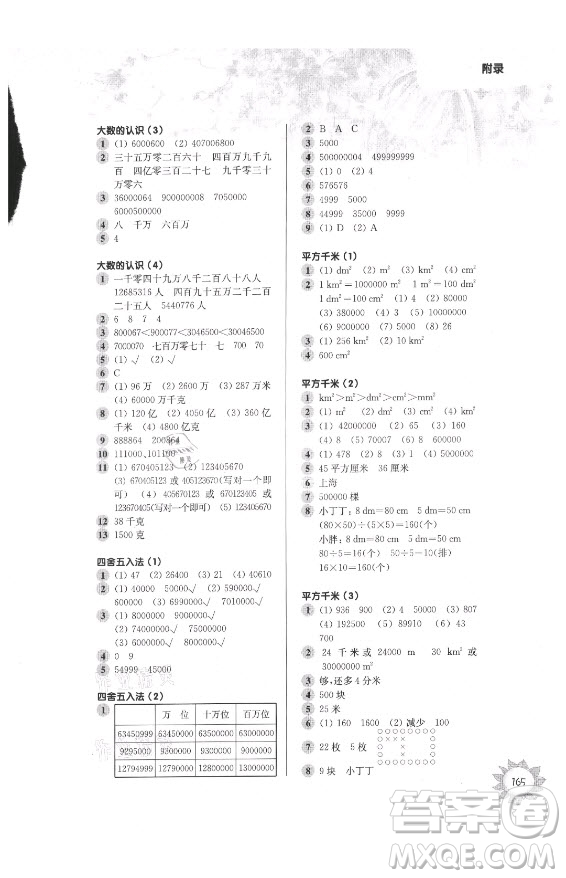 華東師范大學(xué)出版社2021秋第一作業(yè)四年級(jí)數(shù)學(xué)第一學(xué)期全新修訂版答案