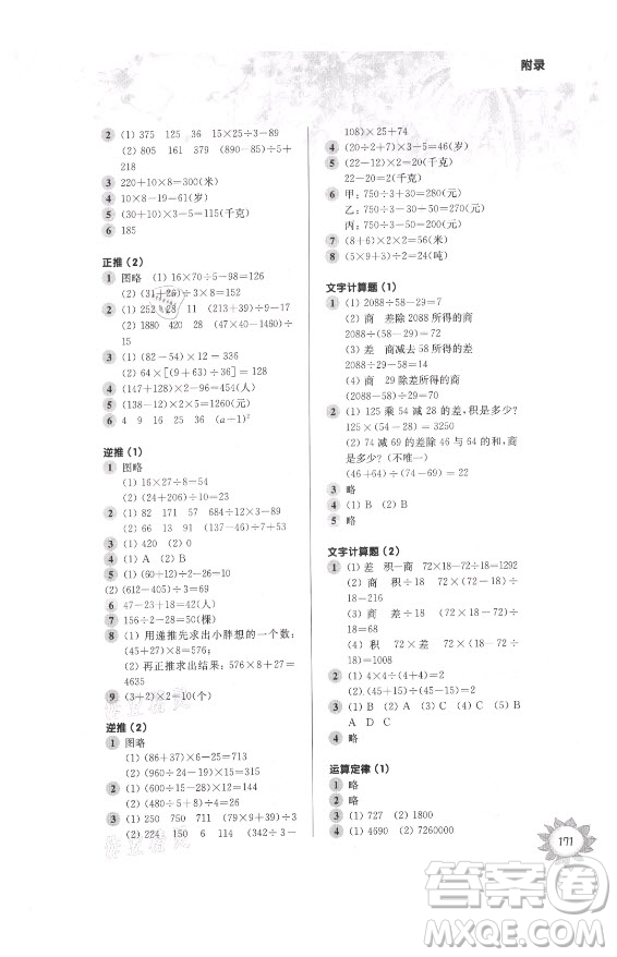 華東師范大學(xué)出版社2021秋第一作業(yè)四年級(jí)數(shù)學(xué)第一學(xué)期全新修訂版答案