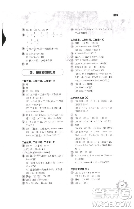 華東師范大學(xué)出版社2021秋第一作業(yè)四年級(jí)數(shù)學(xué)第一學(xué)期全新修訂版答案