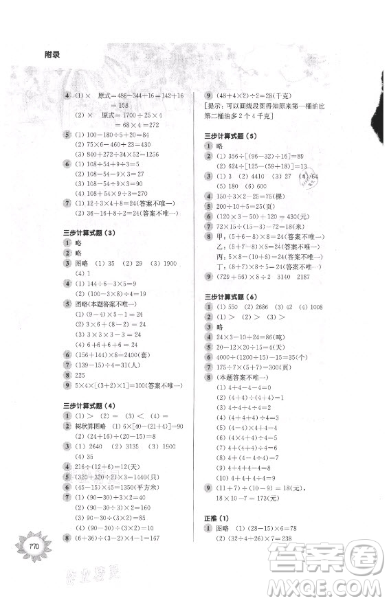 華東師范大學(xué)出版社2021秋第一作業(yè)四年級(jí)數(shù)學(xué)第一學(xué)期全新修訂版答案