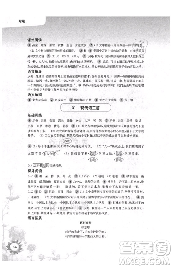 華東師范大學(xué)出版社2021秋第一作業(yè)四年級語文第一學(xué)期全新修訂版答案