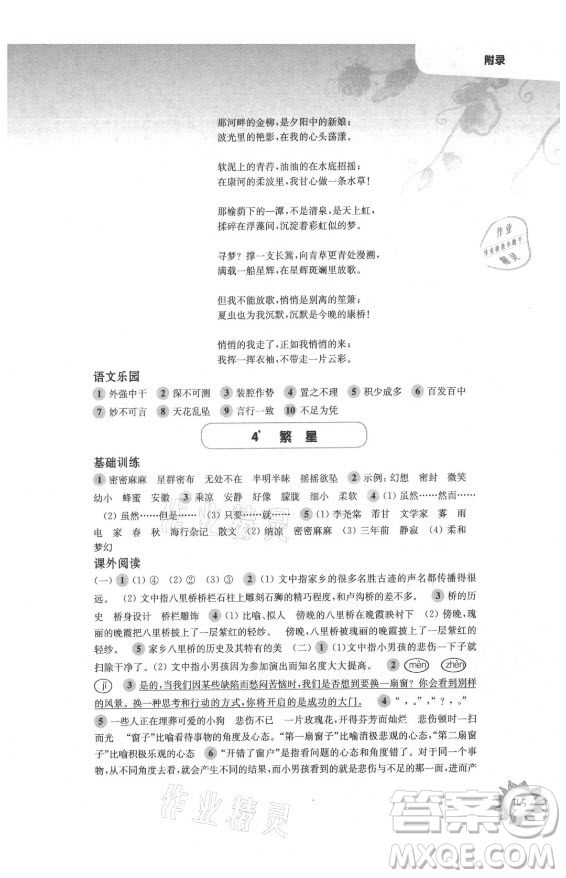 華東師范大學(xué)出版社2021秋第一作業(yè)四年級語文第一學(xué)期全新修訂版答案