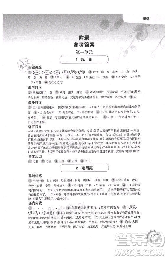 華東師范大學(xué)出版社2021秋第一作業(yè)四年級語文第一學(xué)期全新修訂版答案