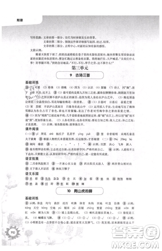 華東師范大學(xué)出版社2021秋第一作業(yè)四年級語文第一學(xué)期全新修訂版答案