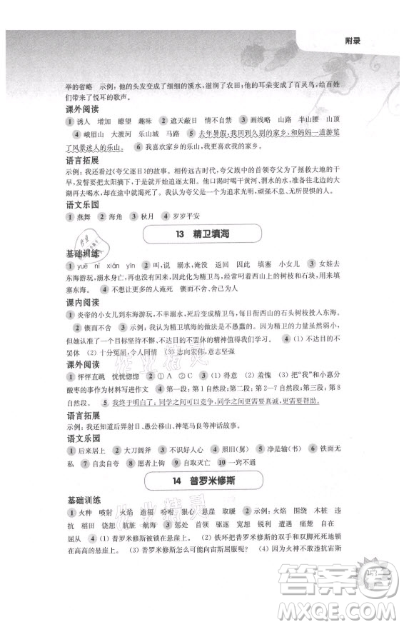 華東師范大學(xué)出版社2021秋第一作業(yè)四年級語文第一學(xué)期全新修訂版答案