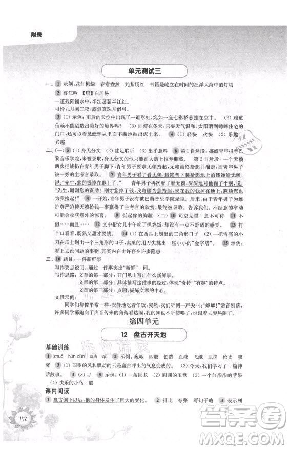 華東師范大學(xué)出版社2021秋第一作業(yè)四年級語文第一學(xué)期全新修訂版答案