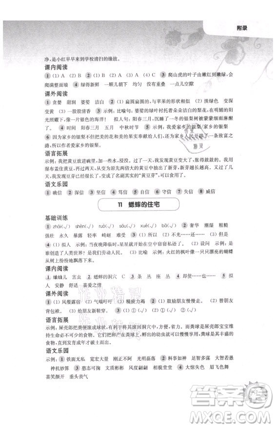 華東師范大學(xué)出版社2021秋第一作業(yè)四年級語文第一學(xué)期全新修訂版答案