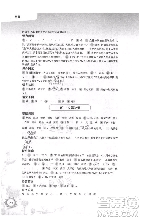 華東師范大學(xué)出版社2021秋第一作業(yè)四年級語文第一學(xué)期全新修訂版答案