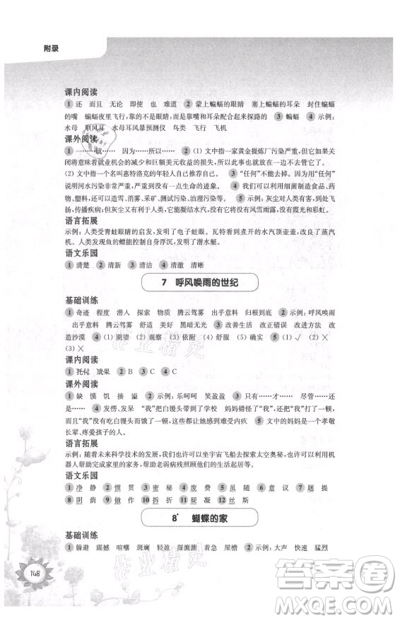 華東師范大學(xué)出版社2021秋第一作業(yè)四年級語文第一學(xué)期全新修訂版答案