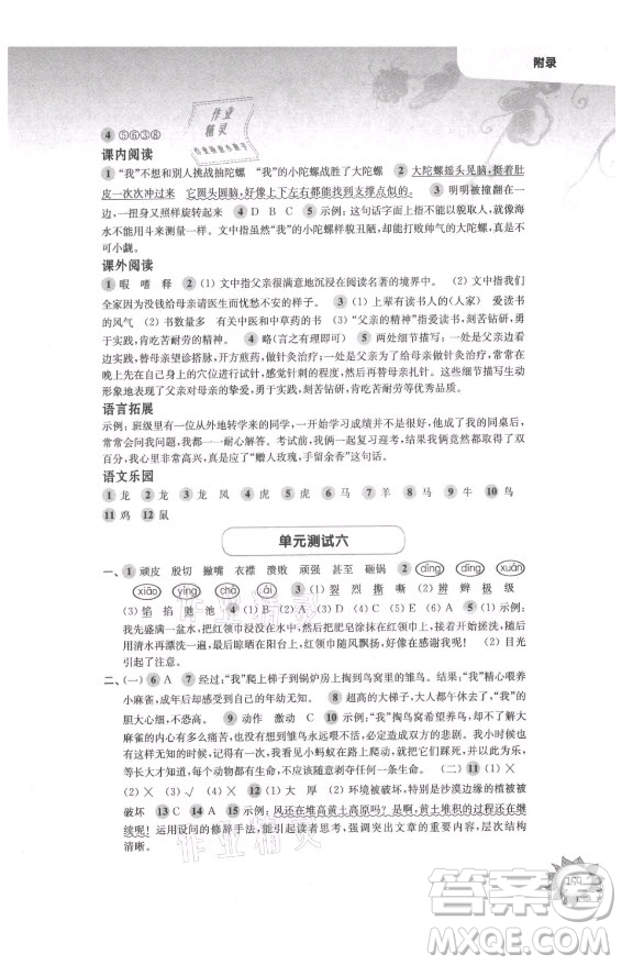 華東師范大學(xué)出版社2021秋第一作業(yè)四年級語文第一學(xué)期全新修訂版答案