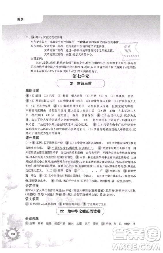 華東師范大學(xué)出版社2021秋第一作業(yè)四年級語文第一學(xué)期全新修訂版答案