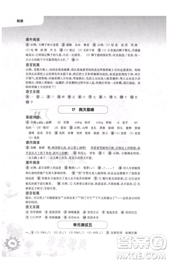 華東師范大學(xué)出版社2021秋第一作業(yè)四年級語文第一學(xué)期全新修訂版答案