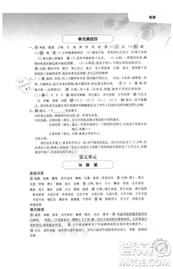 華東師范大學(xué)出版社2021秋第一作業(yè)四年級語文第一學(xué)期全新修訂版答案