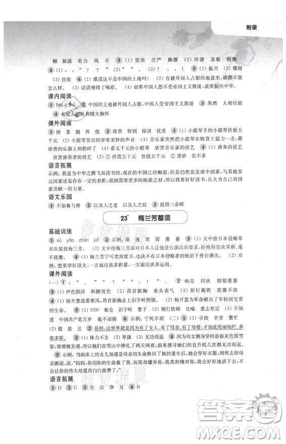 華東師范大學(xué)出版社2021秋第一作業(yè)四年級語文第一學(xué)期全新修訂版答案