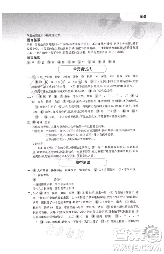 華東師范大學(xué)出版社2021秋第一作業(yè)四年級語文第一學(xué)期全新修訂版答案