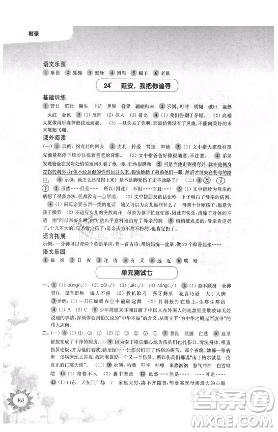 華東師范大學(xué)出版社2021秋第一作業(yè)四年級語文第一學(xué)期全新修訂版答案