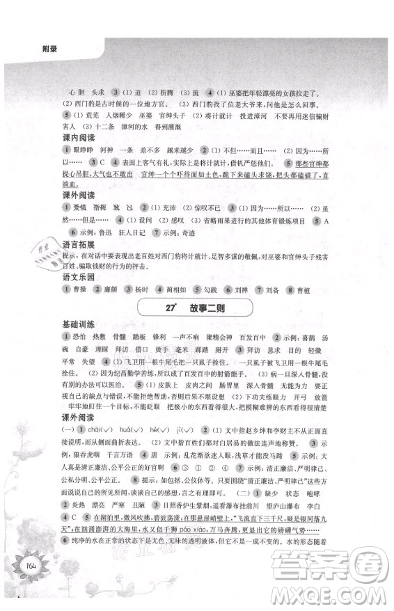 華東師范大學(xué)出版社2021秋第一作業(yè)四年級語文第一學(xué)期全新修訂版答案