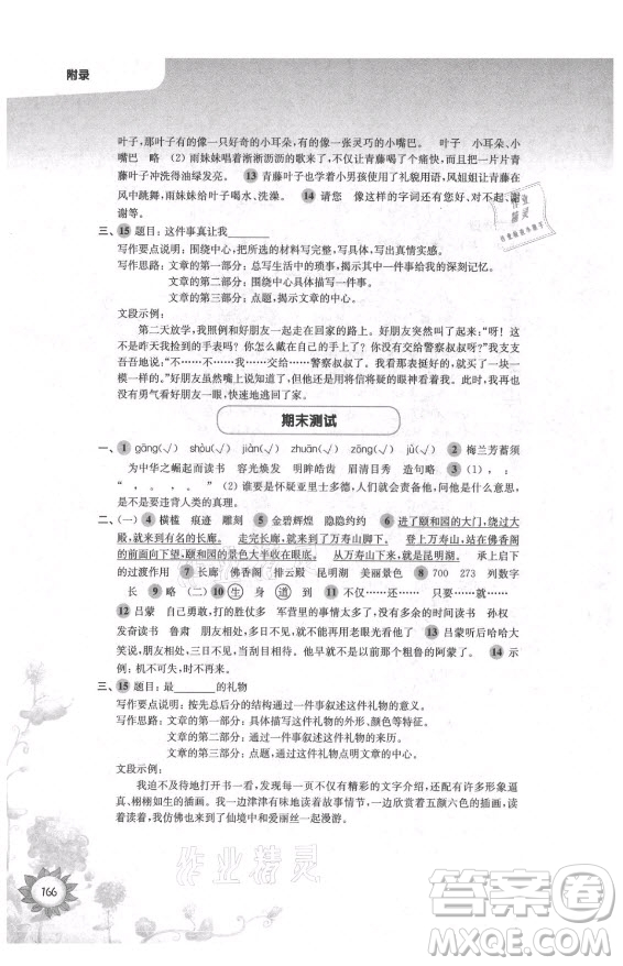 華東師范大學(xué)出版社2021秋第一作業(yè)四年級語文第一學(xué)期全新修訂版答案