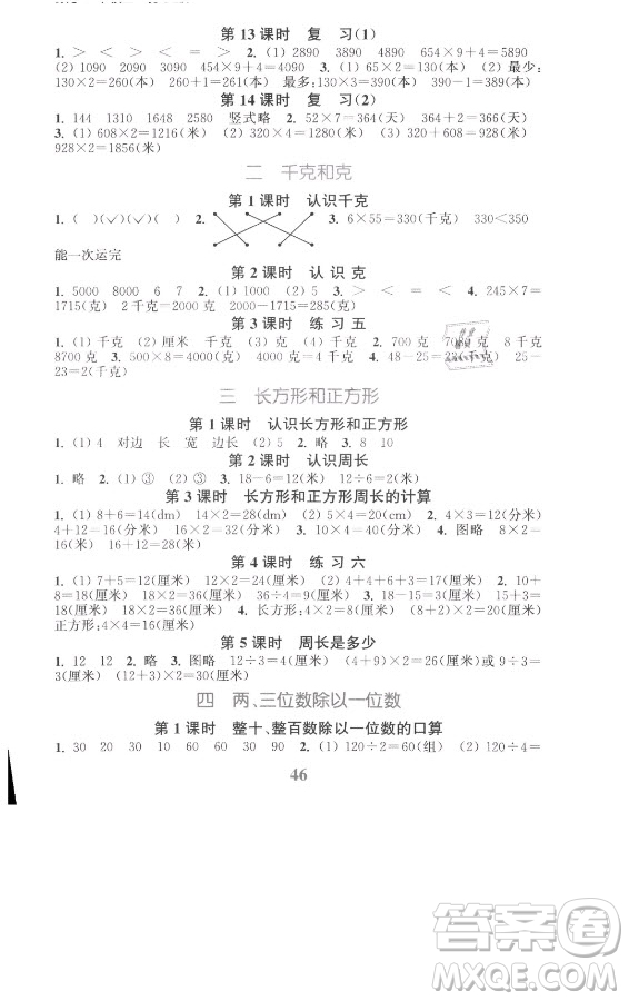 北方婦女兒童出版社2021秋江蘇金考卷數(shù)學(xué)三年級(jí)上冊(cè)江蘇版答案