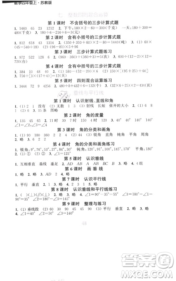 北方婦女兒童出版社2021秋江蘇金考卷數(shù)學(xué)四年級(jí)上冊(cè)江蘇版答案